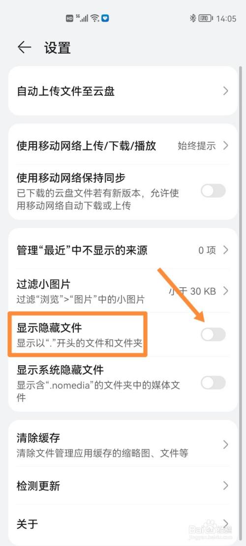 鸿蒙系统如何显示隐藏文件