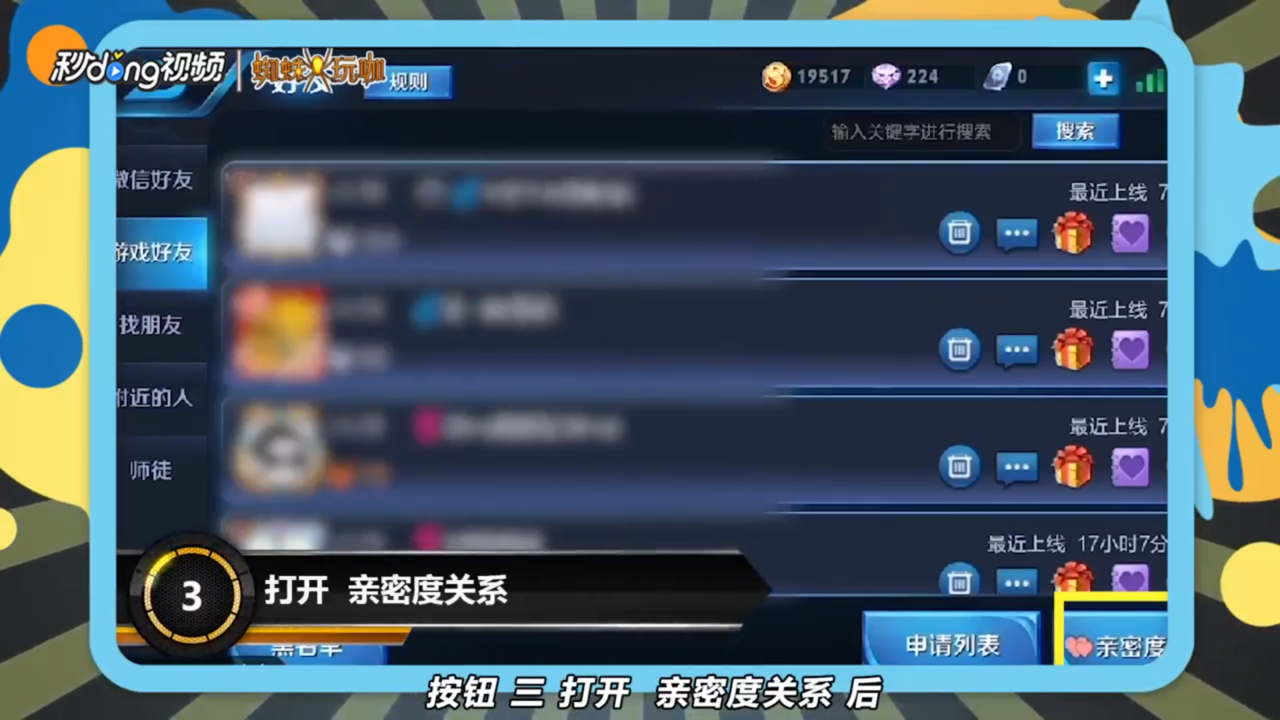 王者荣耀亲密关系设置方式