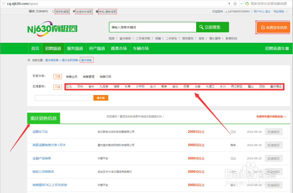 如何在南极圈信息网免费发布信息
