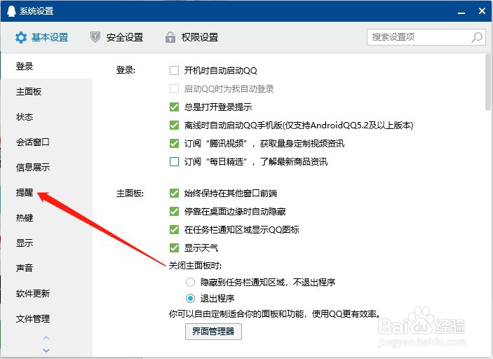 QQ如何关闭QQ看点消息提醒