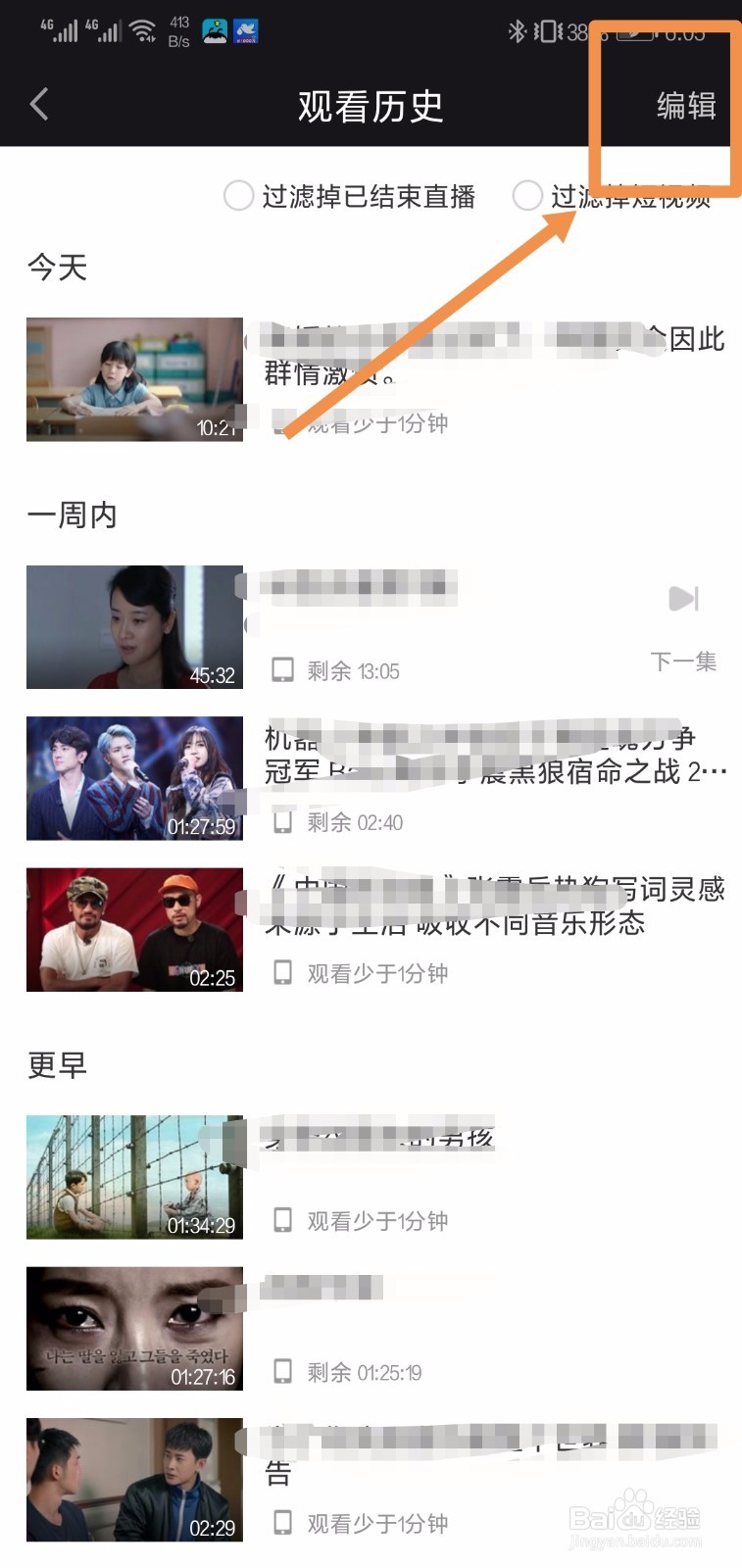 二种方法教你清除爱奇艺播放记录