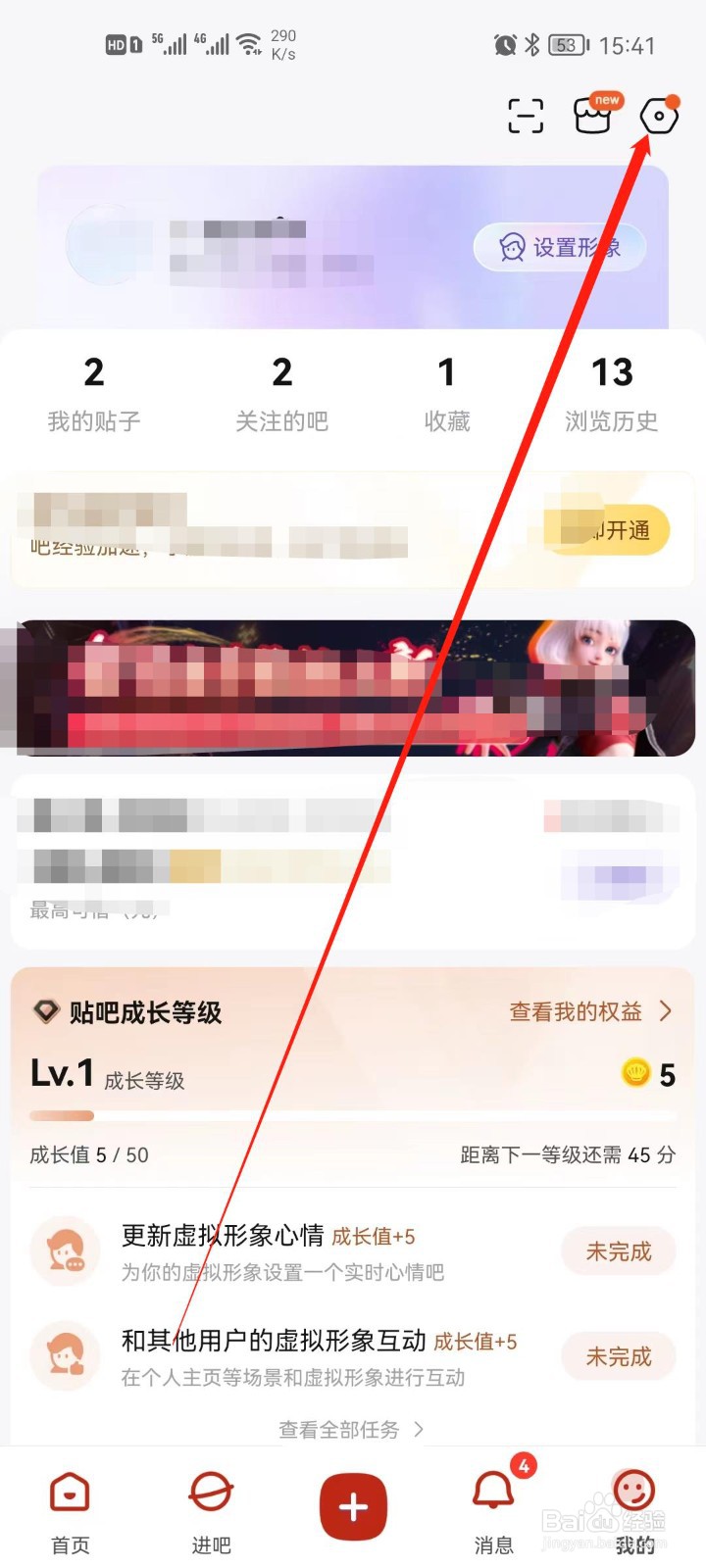 百度贴吧如何关闭个性化推荐