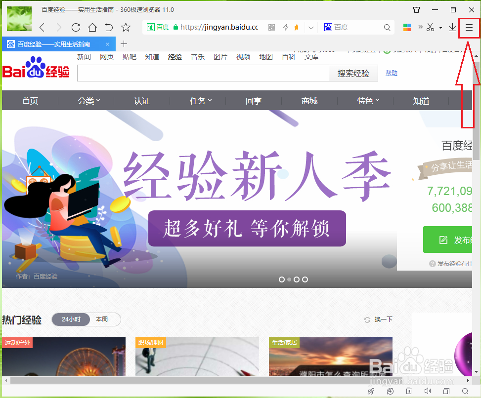 360极速浏览器如何关闭鼠标手势功能