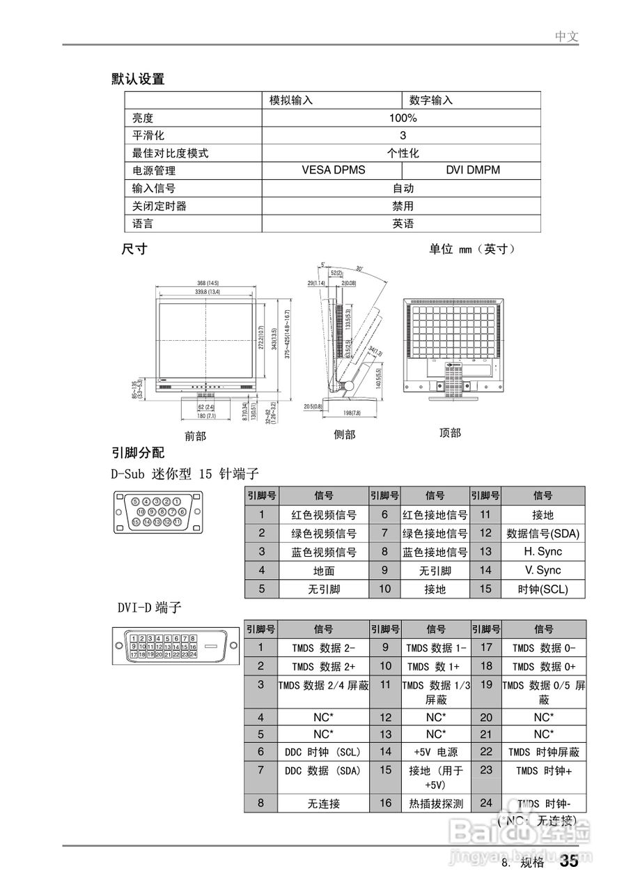 EIZO FlexScan M1700彩色液晶显示器用户说明书:[4]