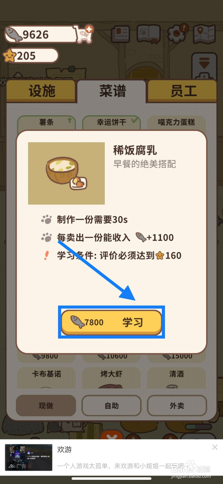 动物餐厅如何学习制作稀饭腐乳