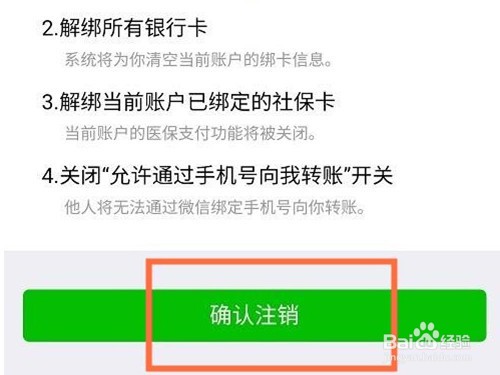 微信转账怎么关闭真名