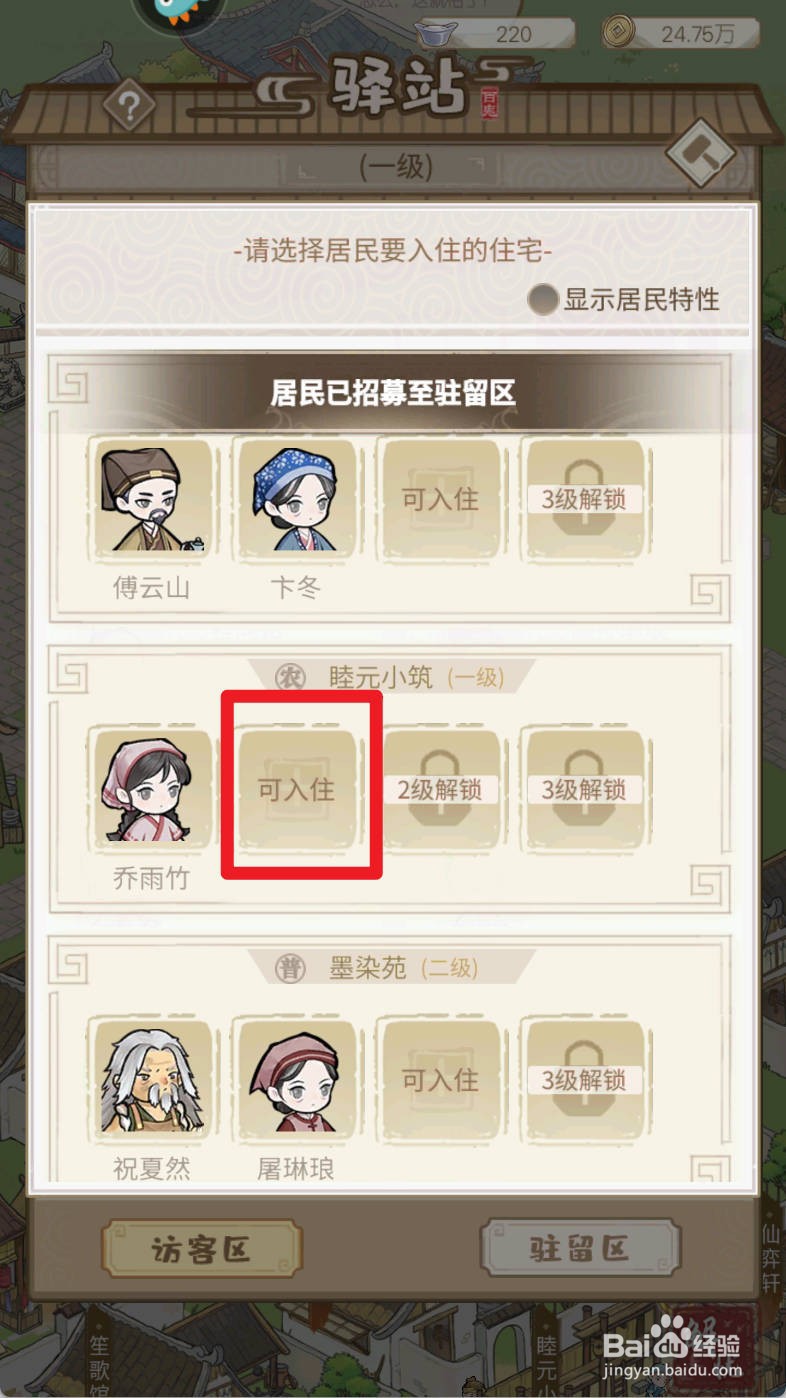 解忧小村落如何招募渔民司文熙