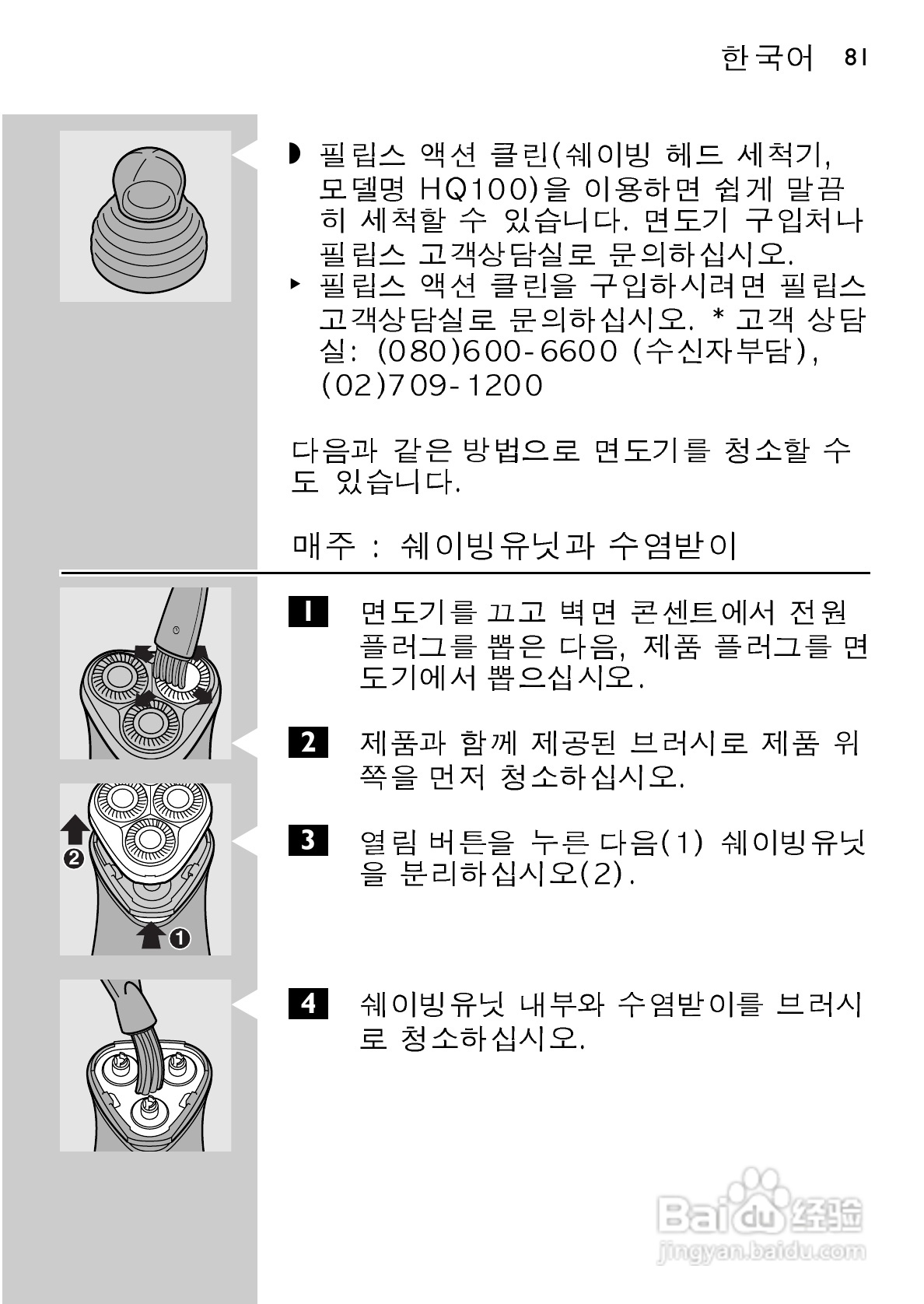 飞利浦HQ6831电动剃须刀使用说明书:[8]