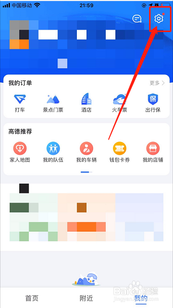 高德地图如何打开视觉障碍模式