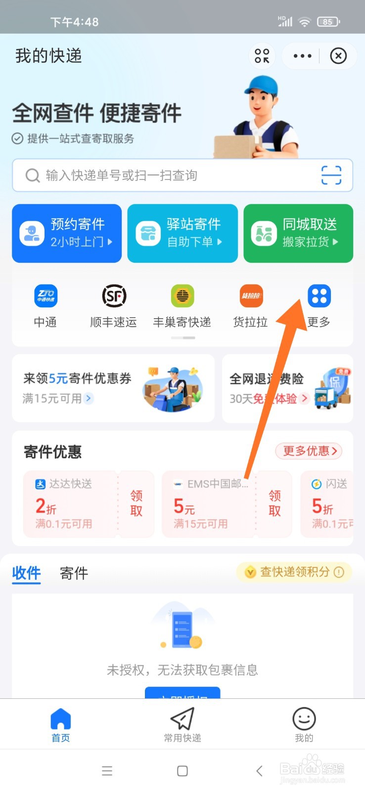 只知道手机号怎么查快递物流