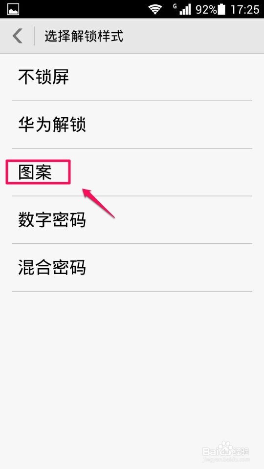 华为荣耀3C设置锁屏密码
