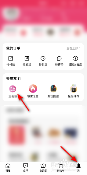 2021年天猫双11红包怎么查看