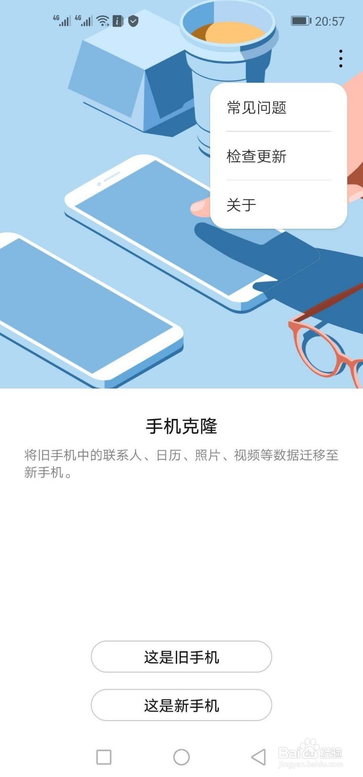 华为nova4怎样换机