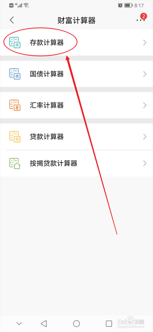 月利息怎么算的计算方法