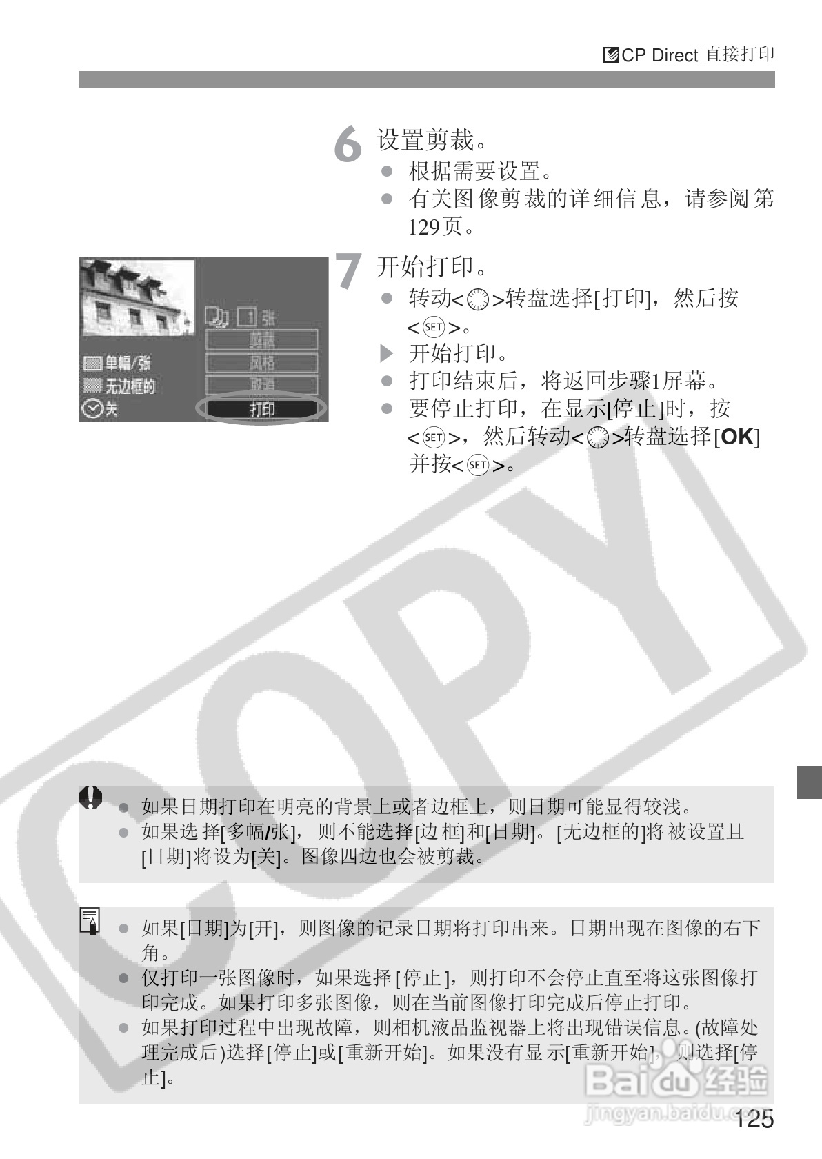 佳能EOS 20D数码相机使用说明书:[13]