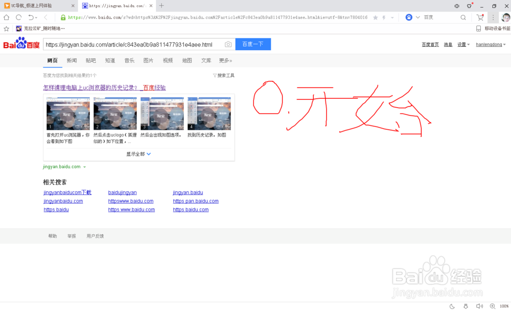 如何清除UC浏览器的缓存历史网页