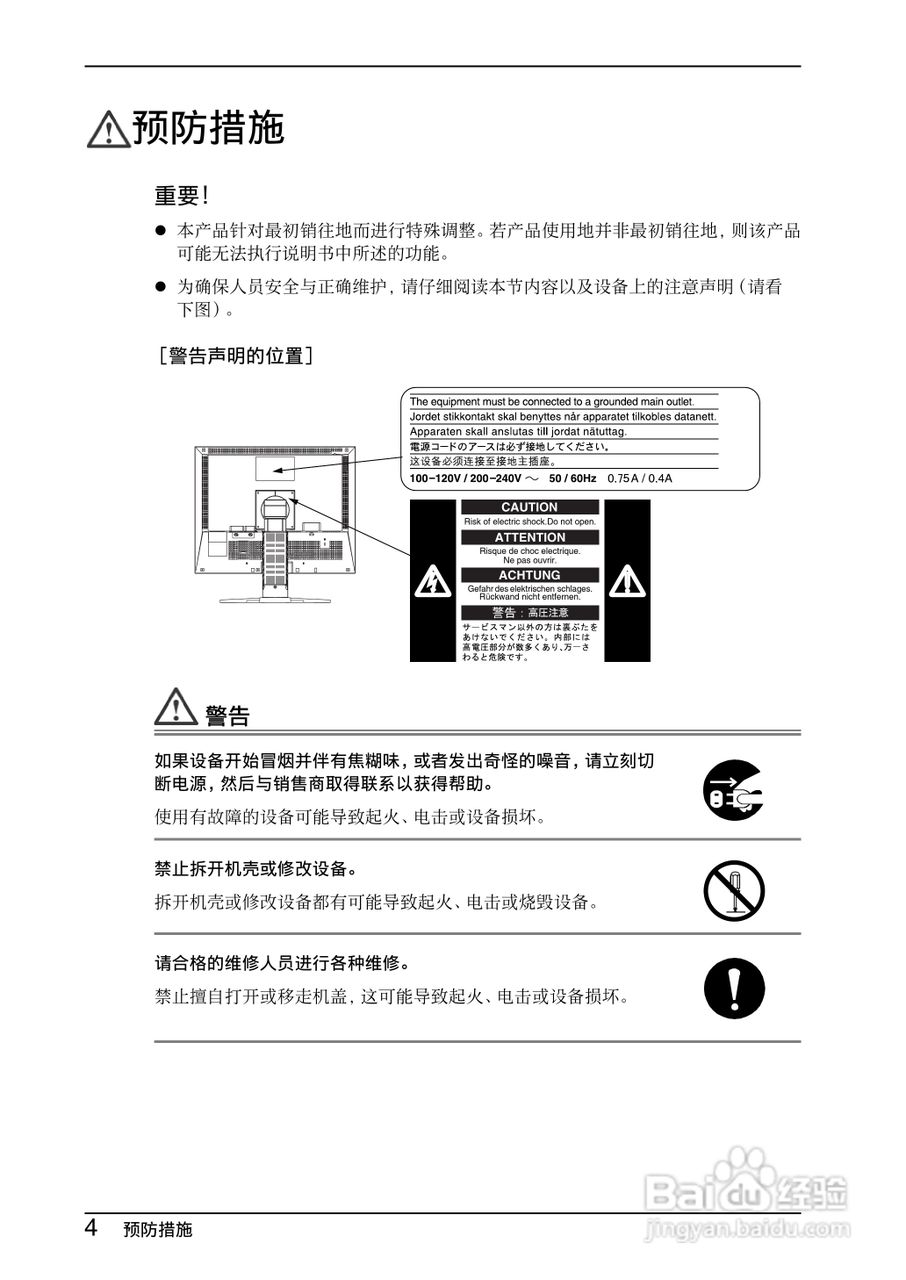 EIZO Flexscan L997彩色液晶显示器用户手册:[1]