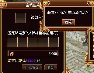 《战将传奇》宝物鉴定和洗宝物技巧