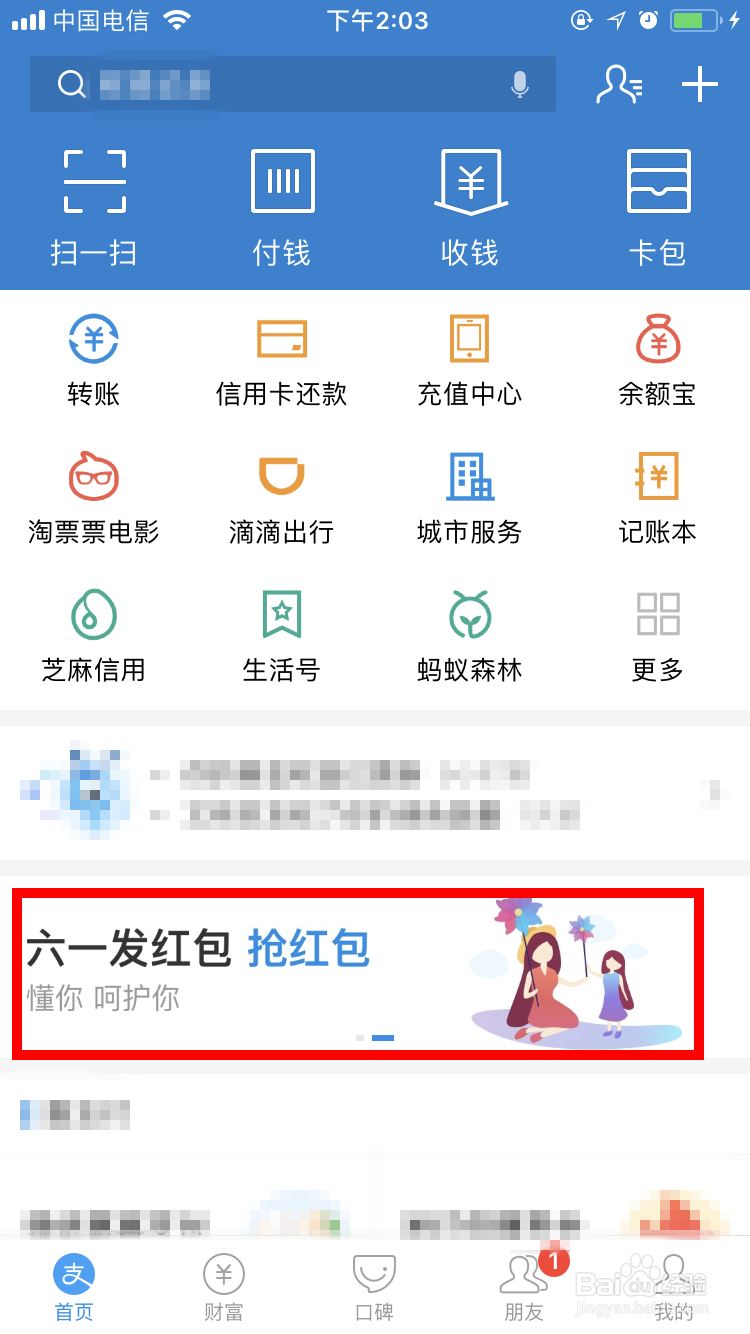 <b>用支付宝发 六一 红包的方法，如何发儿童节红包</b>