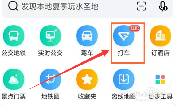 高德地图如何查看打车发票?