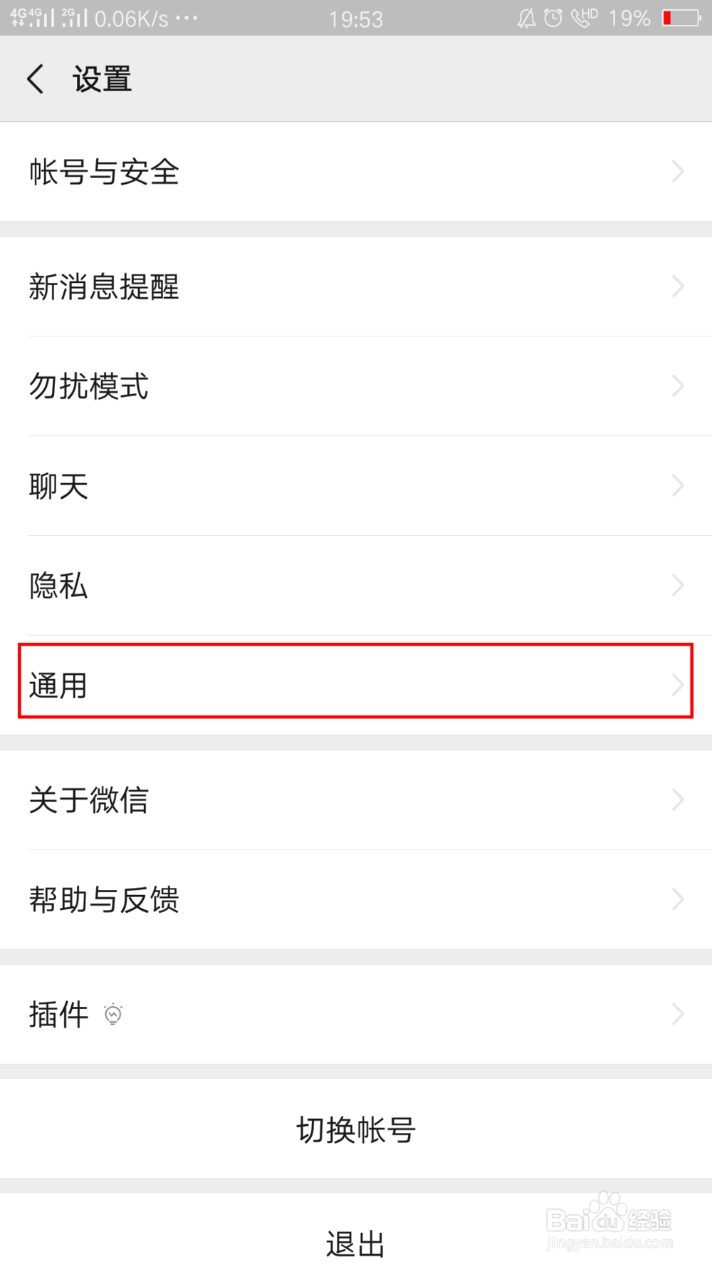 微信怎么管理发现页