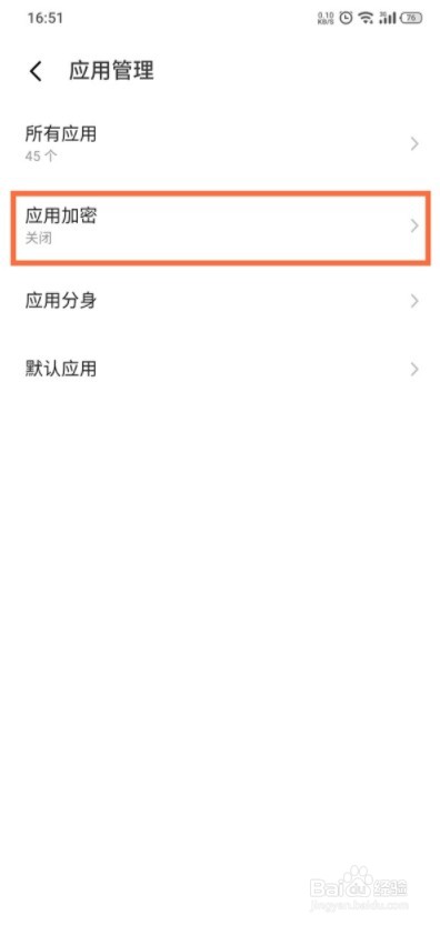 魅族18x怎么开启应用锁
