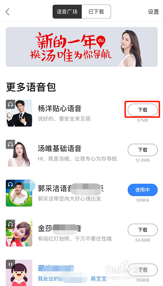 怎样使用百度地图杨洋语音导航？