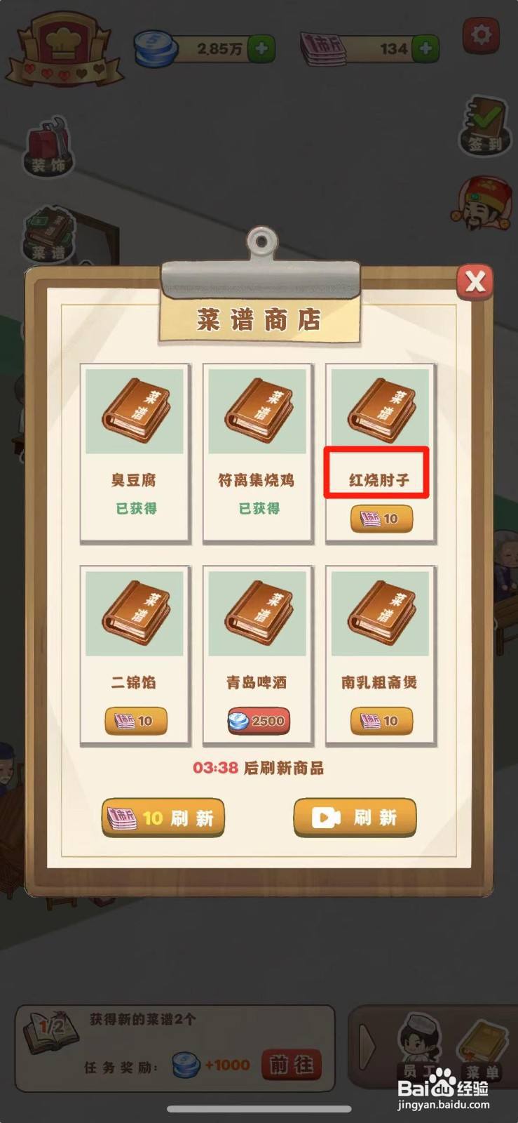 那个年代的饭店如何获得红烧肘子菜谱