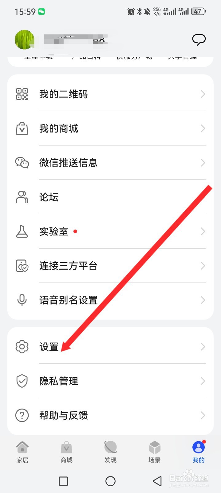 智慧生活APP如何开启设备和智能按钮音效提示
