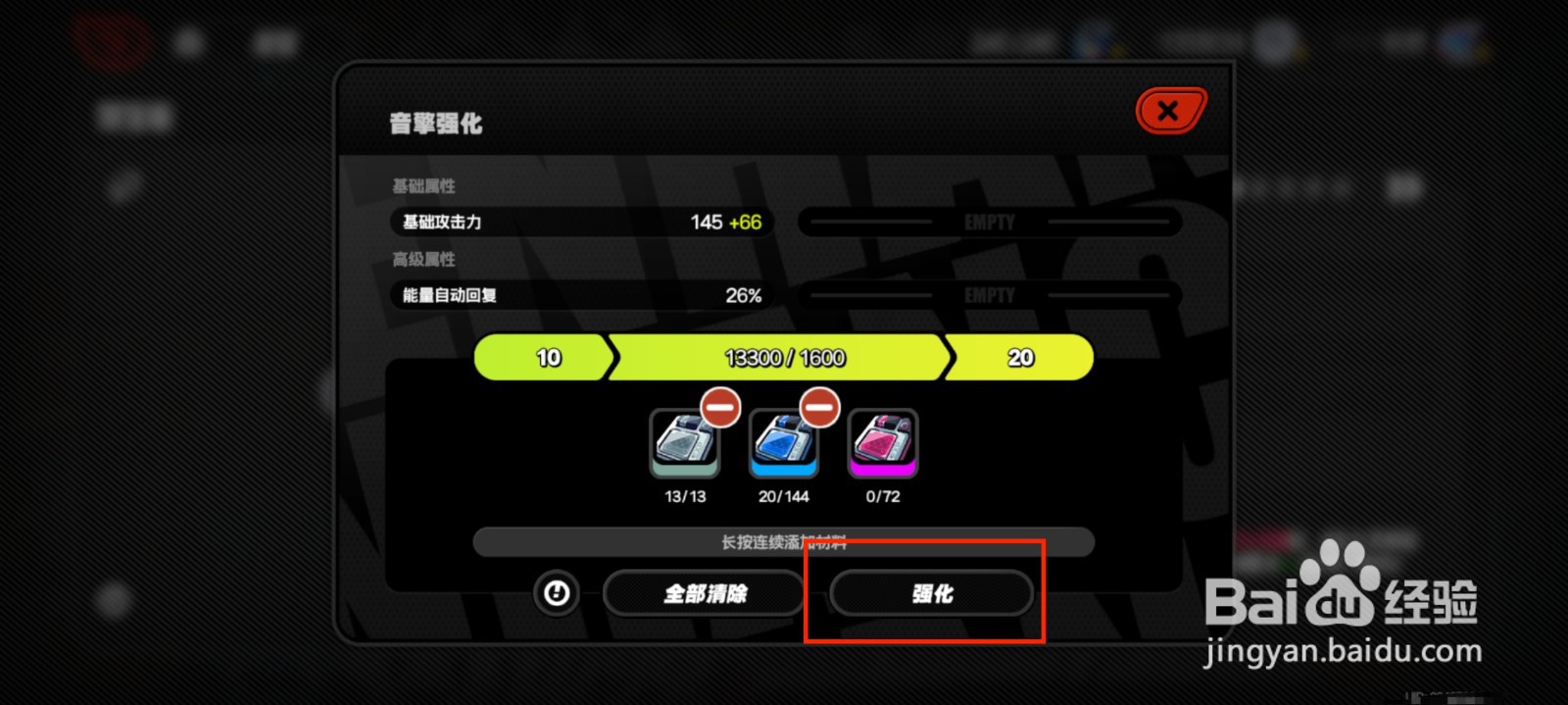 绝区零音擎聚宝箱怎么强化升级