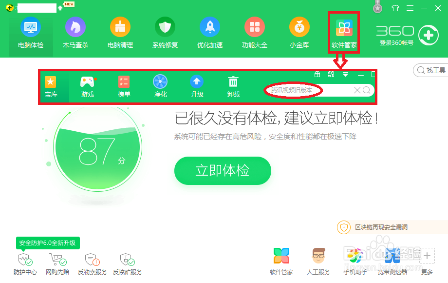 腾讯视频旧版本怎么下载
