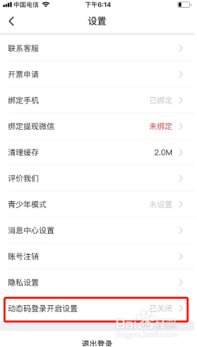 羚萌直播如何开启动态保护？