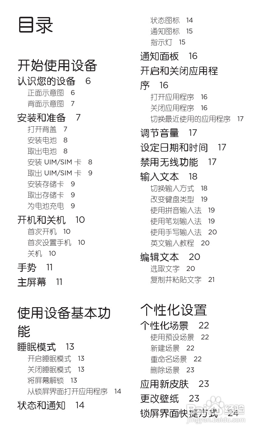 HTC 新渴望VC(Desire VC T328d)手机说明书:[1]