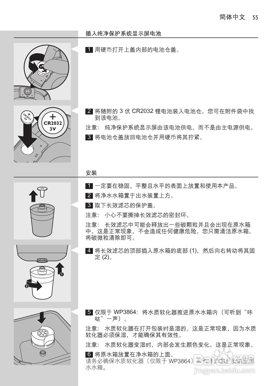 飞利浦 WP3863净水机使用手册:[6]