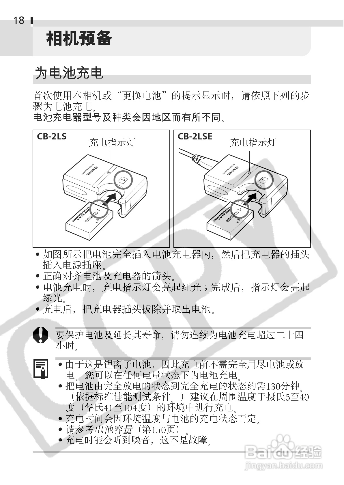 佳能DIGITAL IXUS 400数码相机使用说明书:[2]