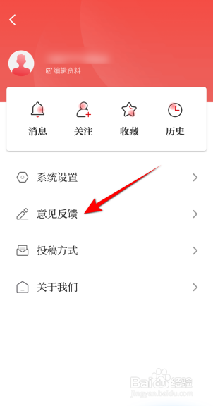 光明日报怎么进行意见反馈