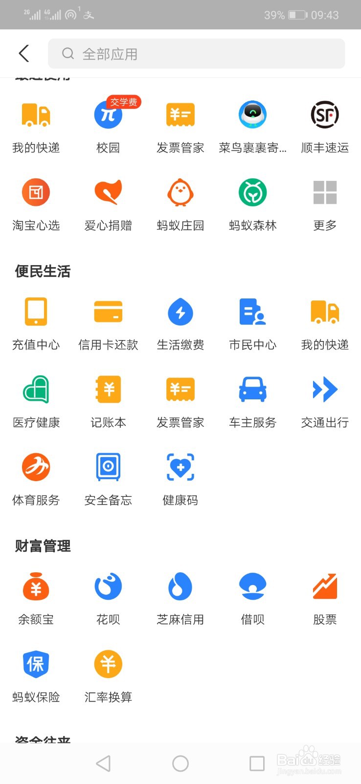 支付宝怎么查看快递物流信息