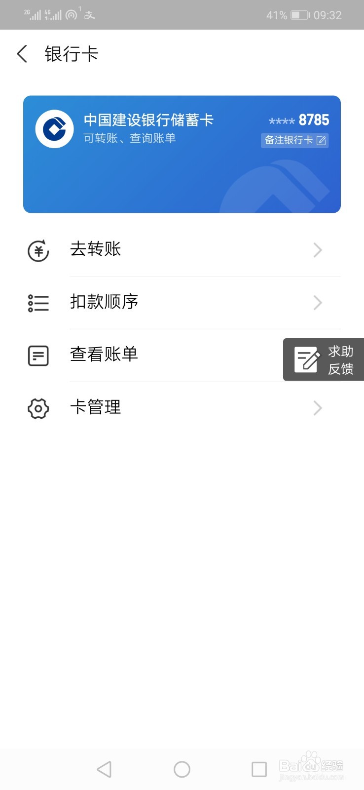 支付宝怎么查看绑定的银行卡号
