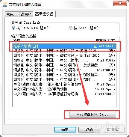 电脑输入法总是切换不了怎么办