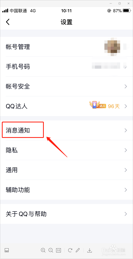 怎么设置QQ撤回了一条消息，你猜猜撤回了什么