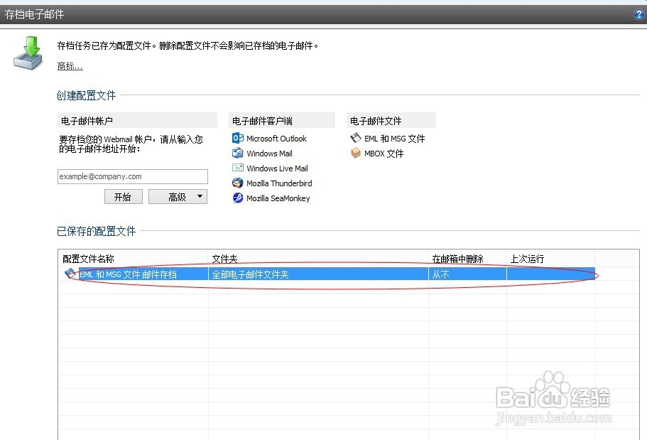 WIN8中FOXMAIL邮件导入OUTLOOK2013