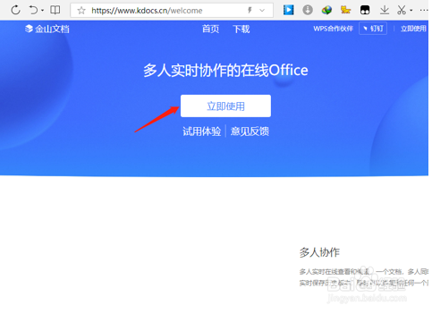 金山文档网页版怎么使用