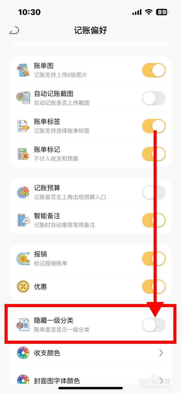 懒猫存钱如何隐藏一级分类