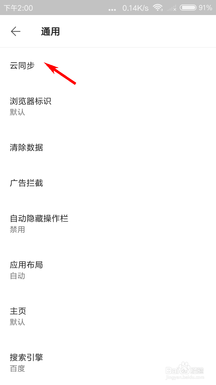 Via怎么注册云同步账号