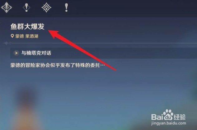原神钓鱼任务怎么触发