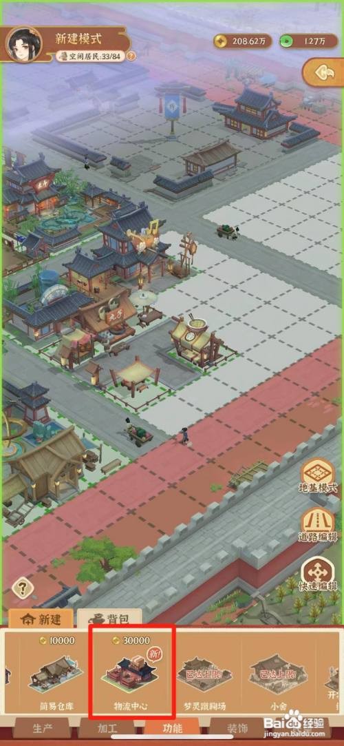 怎么在从前有条街中建造物流中心