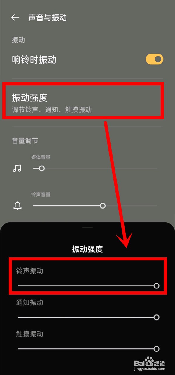 一加9r怎样调整铃声振动强度