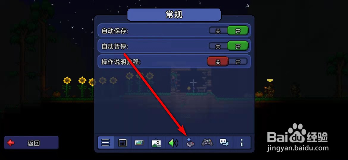 泰拉瑞亚手游怎么开启智能光标