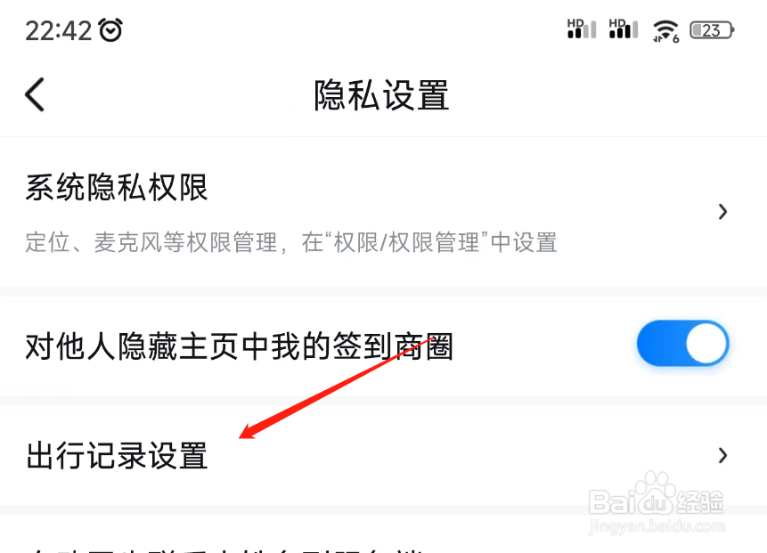 百度地图本地足迹记录如何关闭