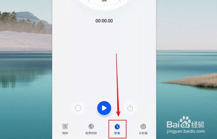 如何用手机为跑步计时 